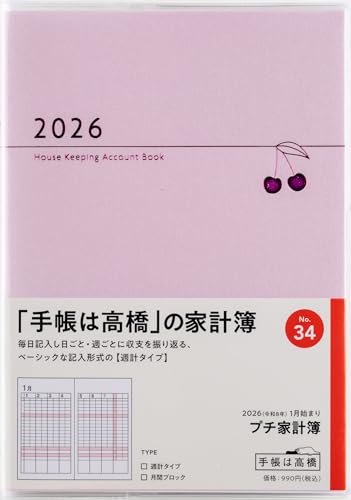 高橋 家計簿 2026年 A6 プチ家計簿 ピンク No.34 (2026年 1月